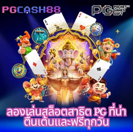 ฝาก 5 รับ 100